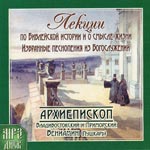 Беседы по библейской истории и о смысле жизни — архиепископ Вениамин (Пушкарь)