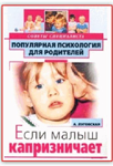 Если малыш капризничает. Советы специалиста — Алевтина Луговская Если малыш капризничает. Советы специалиста — Алевтина Луговская