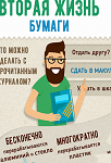 «Добрая школа»: сдай макулатуру – спаси жизнь ребенку! «Добрая школа»: сдай макулатуру – спаси жизнь ребенку!