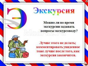 7944 114d8730b12884edfb5982cd856b136c - Игра по этикету для школьников
