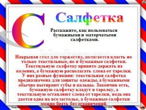 7944 2797d4e42bee4dea4d70717d12f4a00b - Игра по этикету для школьников