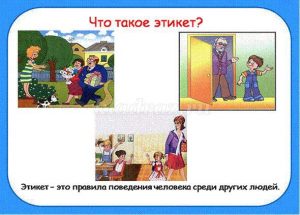 7944 4157f43d3ff34bb9474e0ecb22024def - Игра по этикету для школьников