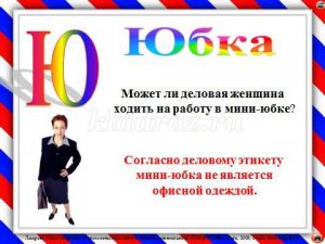 7944 4a87af0e0bde3bd3cffecde007266021 - Игра по этикету для школьников