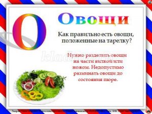 7944 d6c5cd3940c13da3cd216d06bbc02561 - Игра по этикету для школьников