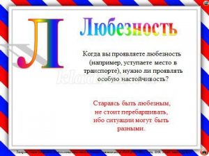 7944 dcdce2d4630ea0b041d3f8b260fbf699 - Игра по этикету для школьников