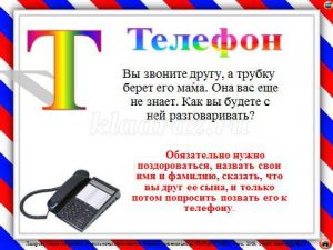 7944 f222203de0a23fe1725b8434a1ceb370 - Игра по этикету для школьников