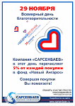 Щедрый вторник — Международный день благотворительности Щедрый вторник — Международный день благотворительности