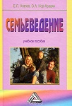 Семьеведение научит детей быть счастливыми в семье Семьеведение научит детей быть счастливыми в семье