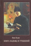 <span class="bg_bpub_book_author">Ильин И.А.</span> <br>Женщина