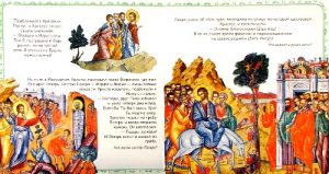 2zhizn Hrista 1000 - "Жизнь Христа" М. Пальяки (учимся по иконам)