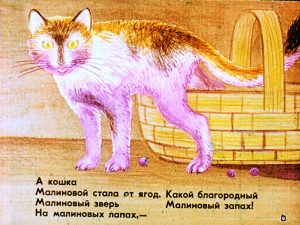 Малиновая кошка