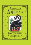 Вам «Говорящий сверток» из Мифландии! Вам «Говорящий сверток» из Мифландии!