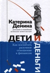 Как воспитать разумное отношение ребенка к тратам? Как воспитать разумное отношение ребенка к тратам?