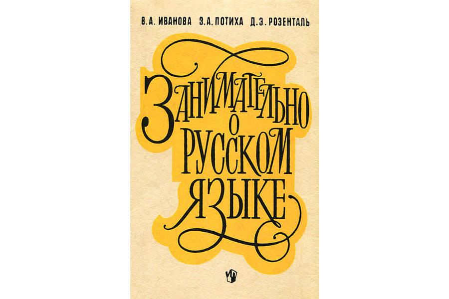 Спагис А.А. Парные и непарные глаголы в русском языке | PDF