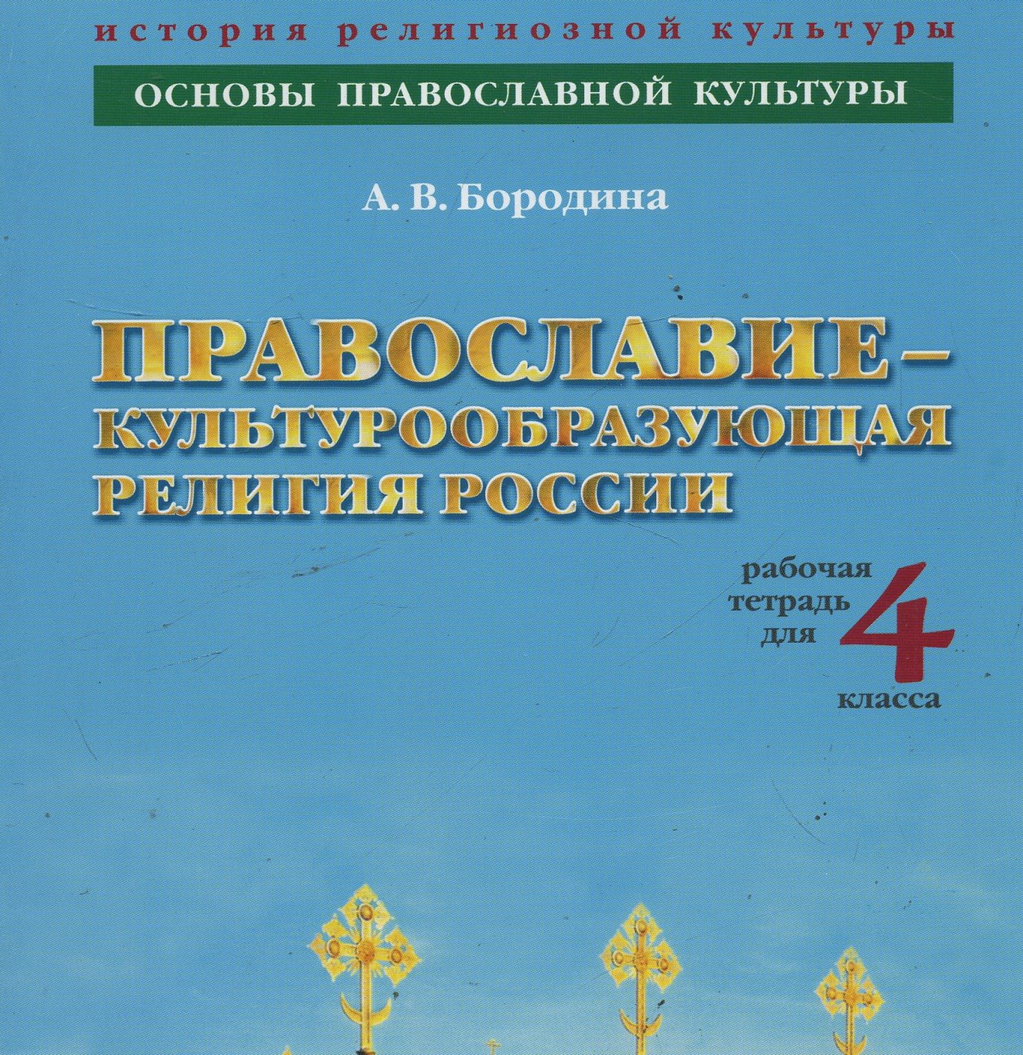 Православное воспитание детей | Как воспитывать детей в православии