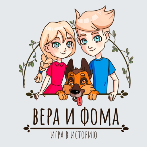 Новая детская компьютерная «Игра в историю» от радио «Вера»