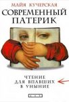 Православная художественная литература