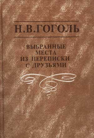 Гоголь выбранные места из переписки с друзьями доклад 8172