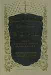 Уроки и примеры христианской веры, надежды и любви. Часть I