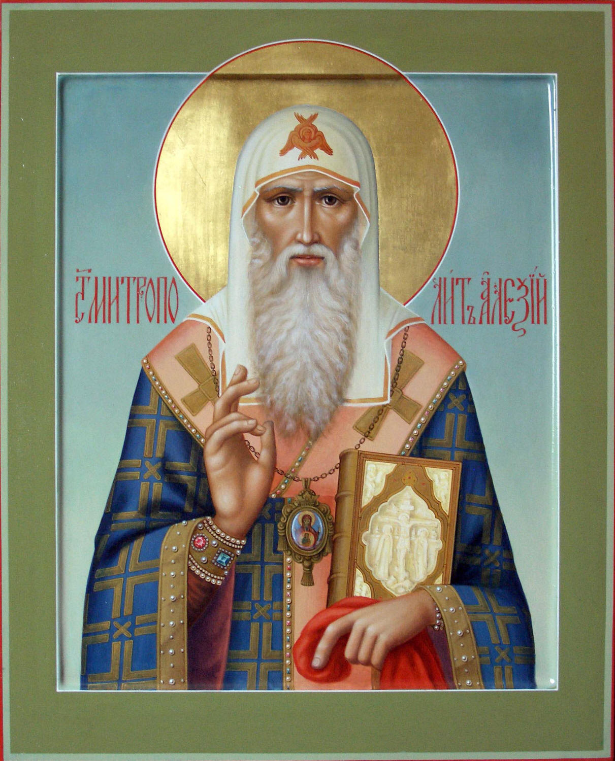 Святитель Алексий Московский, всея Руси чудотворец