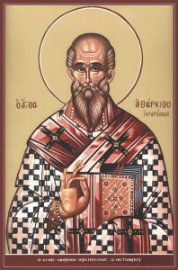Равноапостольный Аверкий Иерапольский, епископ