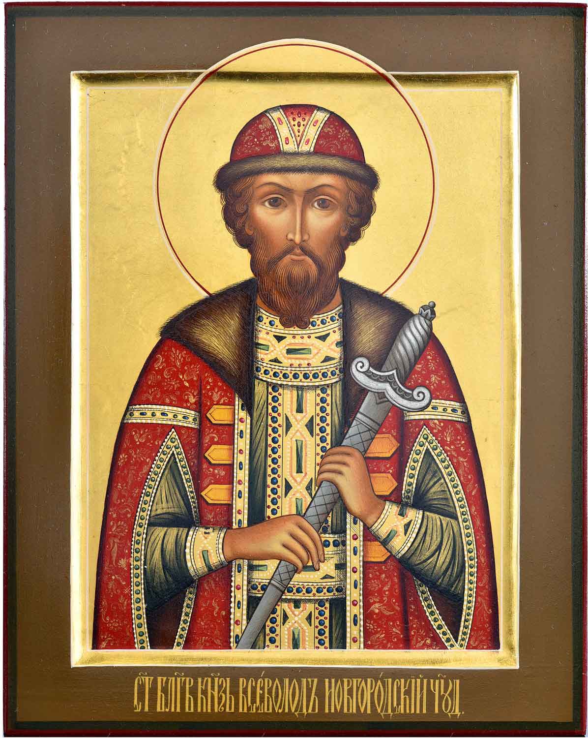 Благоверный князь Всеволод (в Крещении Гавриил) Новгородский