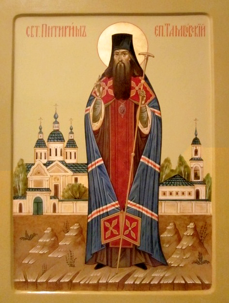 Святитель Питирим Тамбовский, епископ