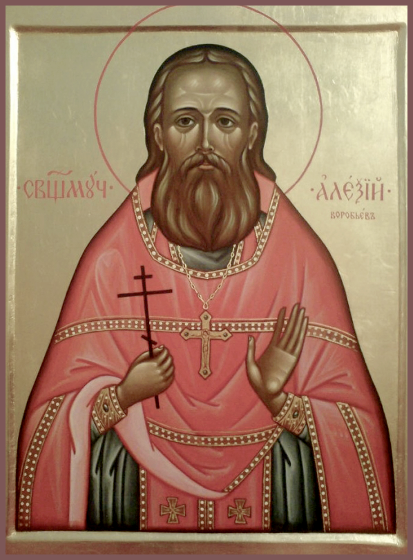 Священномученик Алексий Воробьев, пресвитер