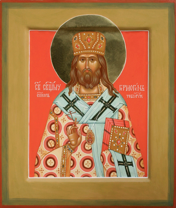 Священномученик Гермоген (Долганев), Тобольский