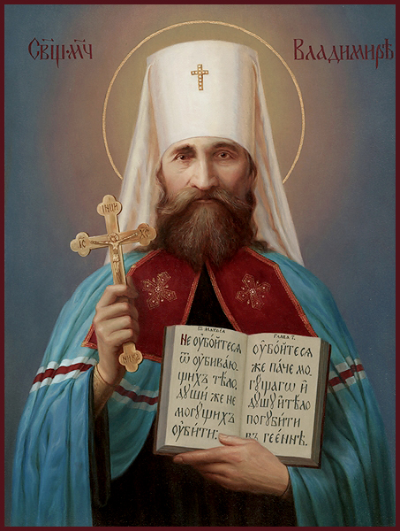 Священномученик Владимир (Богоявленский), Киевский