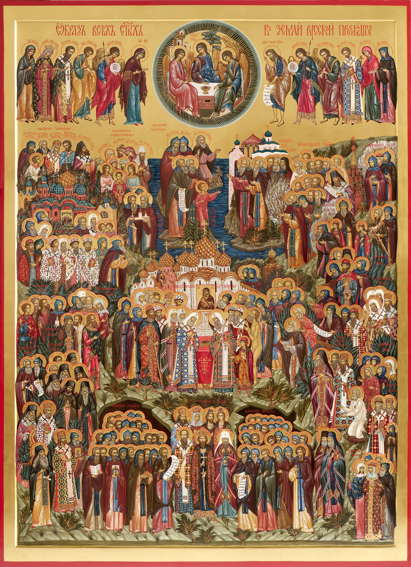 Образ всех святых, в земле Русской просиявших
