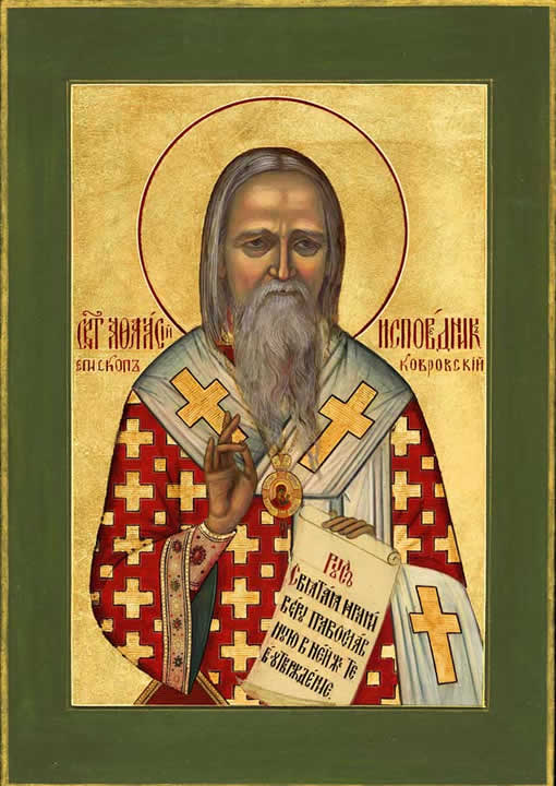 Канон святителю Афанасию Ковровскому, исповеднику - Молитвослов