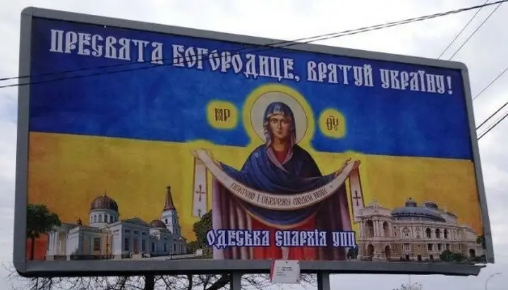 Украинская Православная Церковь установила в Одессе баннеры с изображением Божией Матери