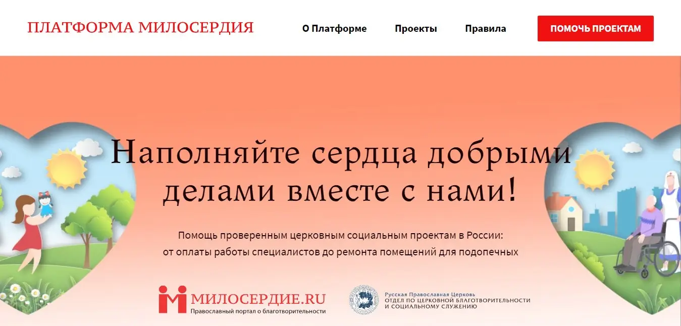 Портал Милосердие.ru объявил новый набор церковных социальных НКО на поддержку их системных нужд