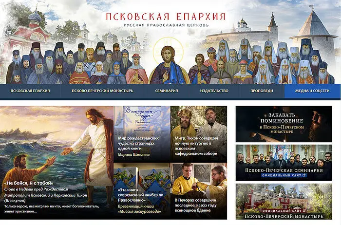 Псковская епархия запустила новый сайт