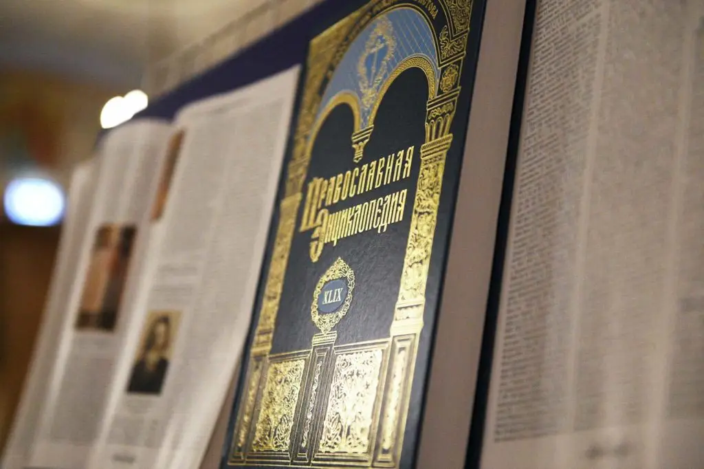 Вышел 68‑й алфавитный том «Православной энциклопедии»