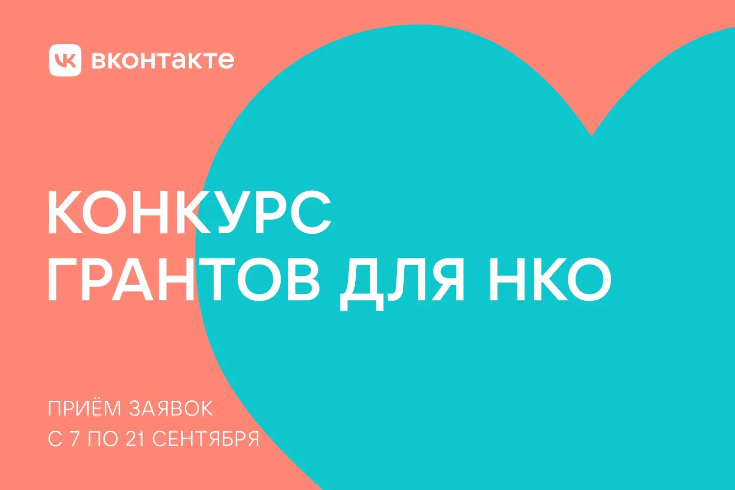 Конкурс грантов