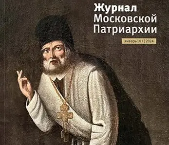 «Журнал Московской Патриархии»