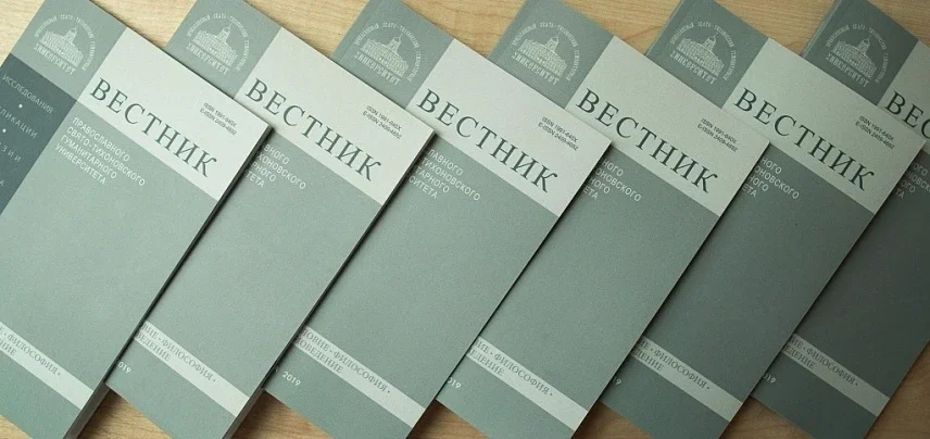 Трём сериям «Вестника ПСТГУ» присвоена высшая категория ВАК