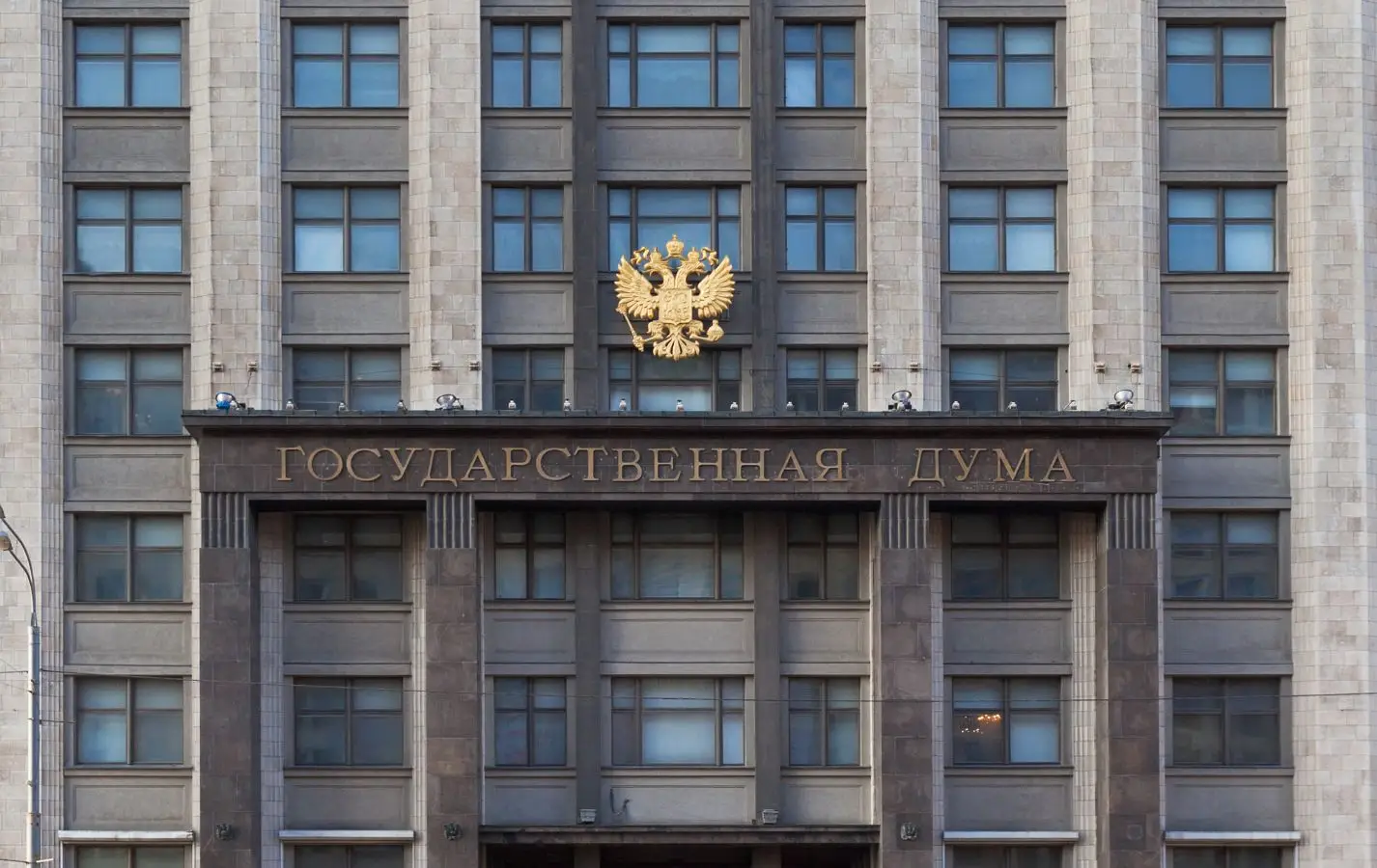 Госдума