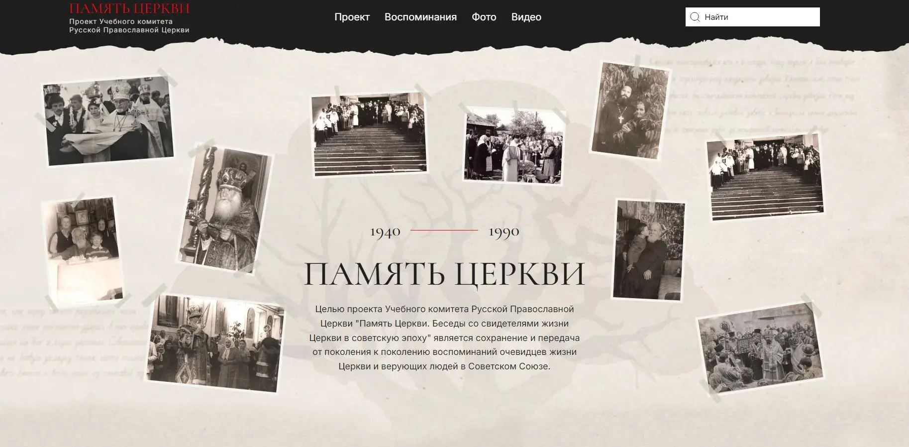 Фонд проекта «Память Церкви» пополнили 50 новых материалов