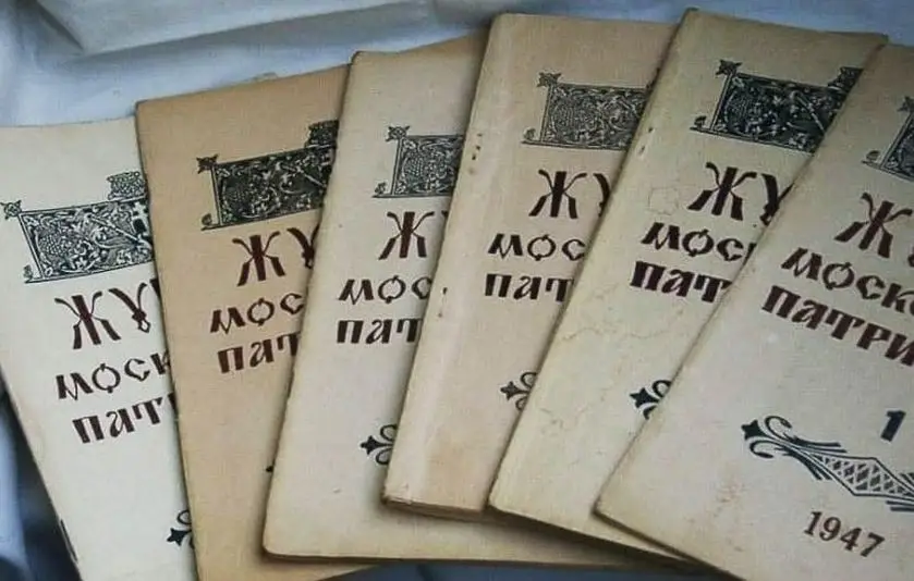 Журнал