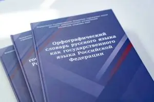 словарь