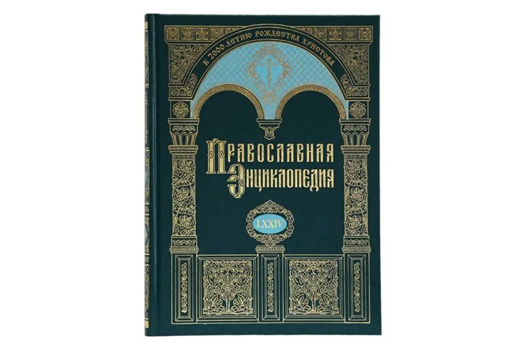 74-й алфавитный том «Православной энциклопедии» поступил в продажу