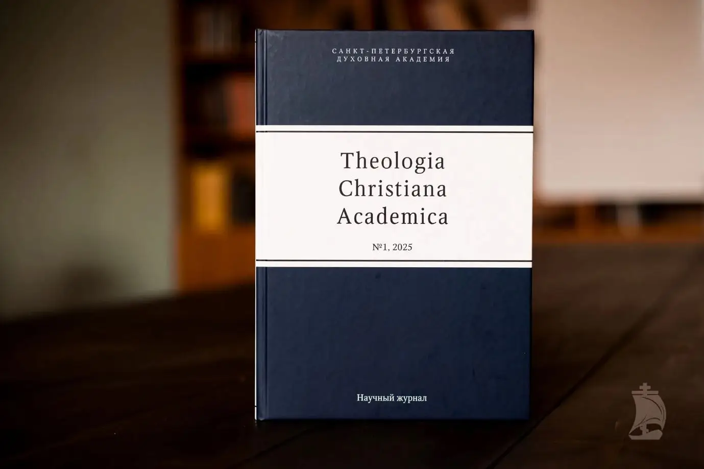 Вышел первый номер нового научного журнала «Theologia Christiana Academica»