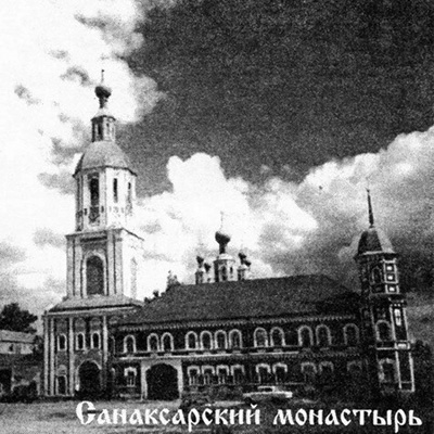 Историческое описание Темниковского Санаксарского монастыря — игумен Тихон (Ципляковский)