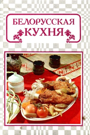 Рецепты белорусской кухни на андроид - скачать Рецепты белорусской кухни бесплатно