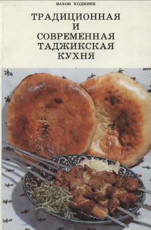 Традиционная и современная таджикская кухня