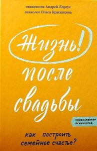 11bf9e3474137e9287f9bfb7f2716181 - «Мужчину и женщину сотворил их»: обзор книг издательства «Никея» о любви и браке
