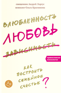 dc0fed7c16880dee6d180222131caba7 - «Мужчину и женщину сотворил их»: обзор книг издательства «Никея» о любви и браке